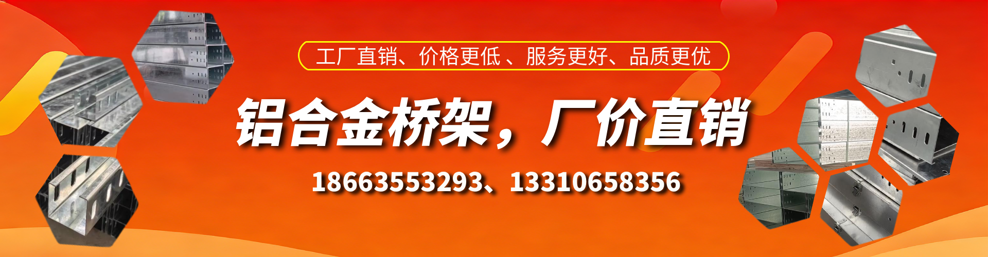 巴中铝合金桥架厂家